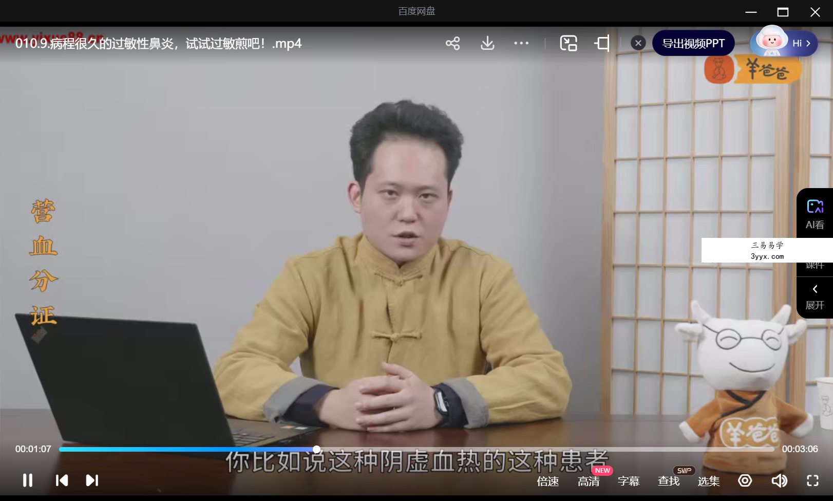 羊爸爸鼻窍通 全身松-鼻炎的家庭调理方案23集 资料图片