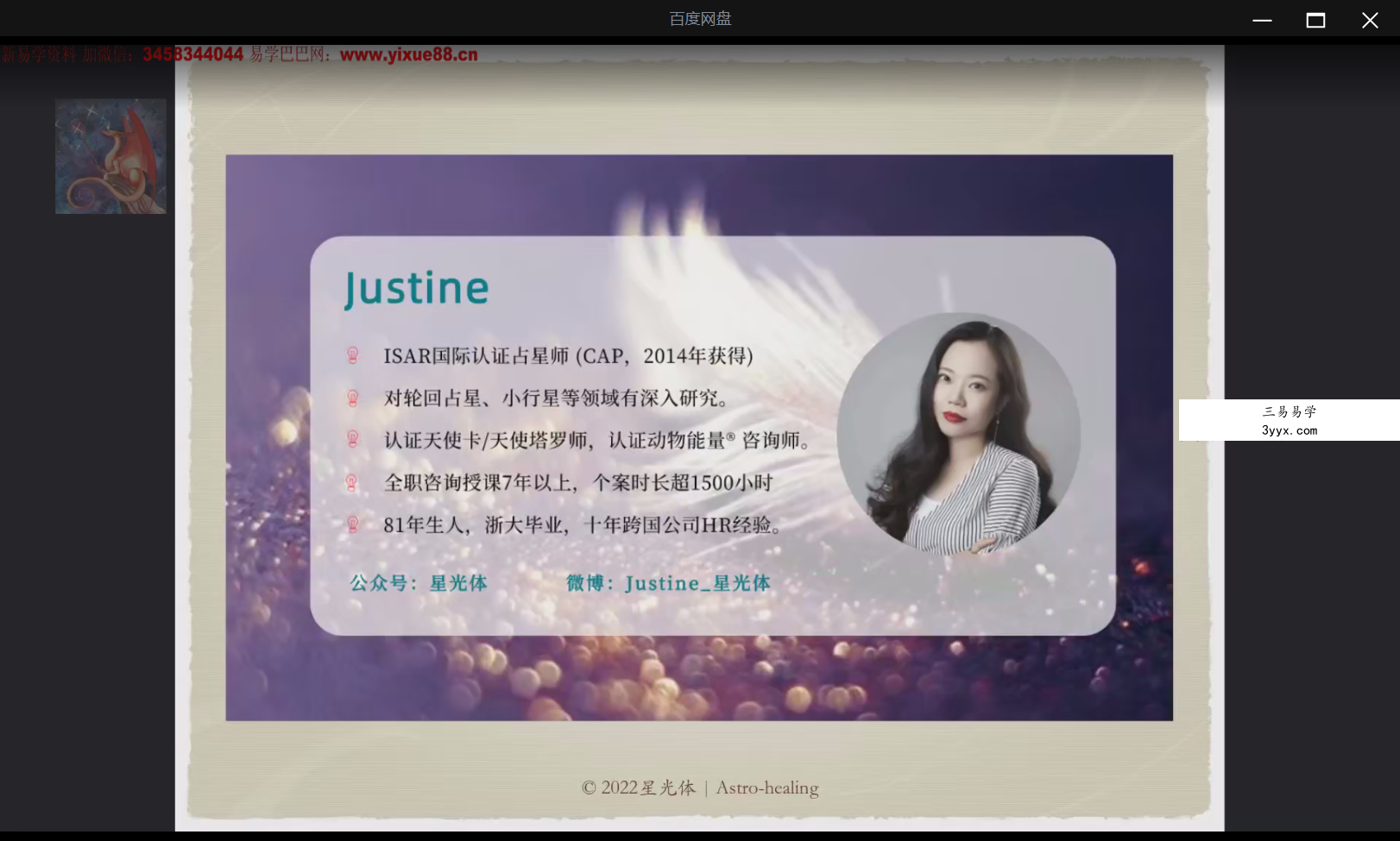 justine占星疗愈课程13集 资料图片