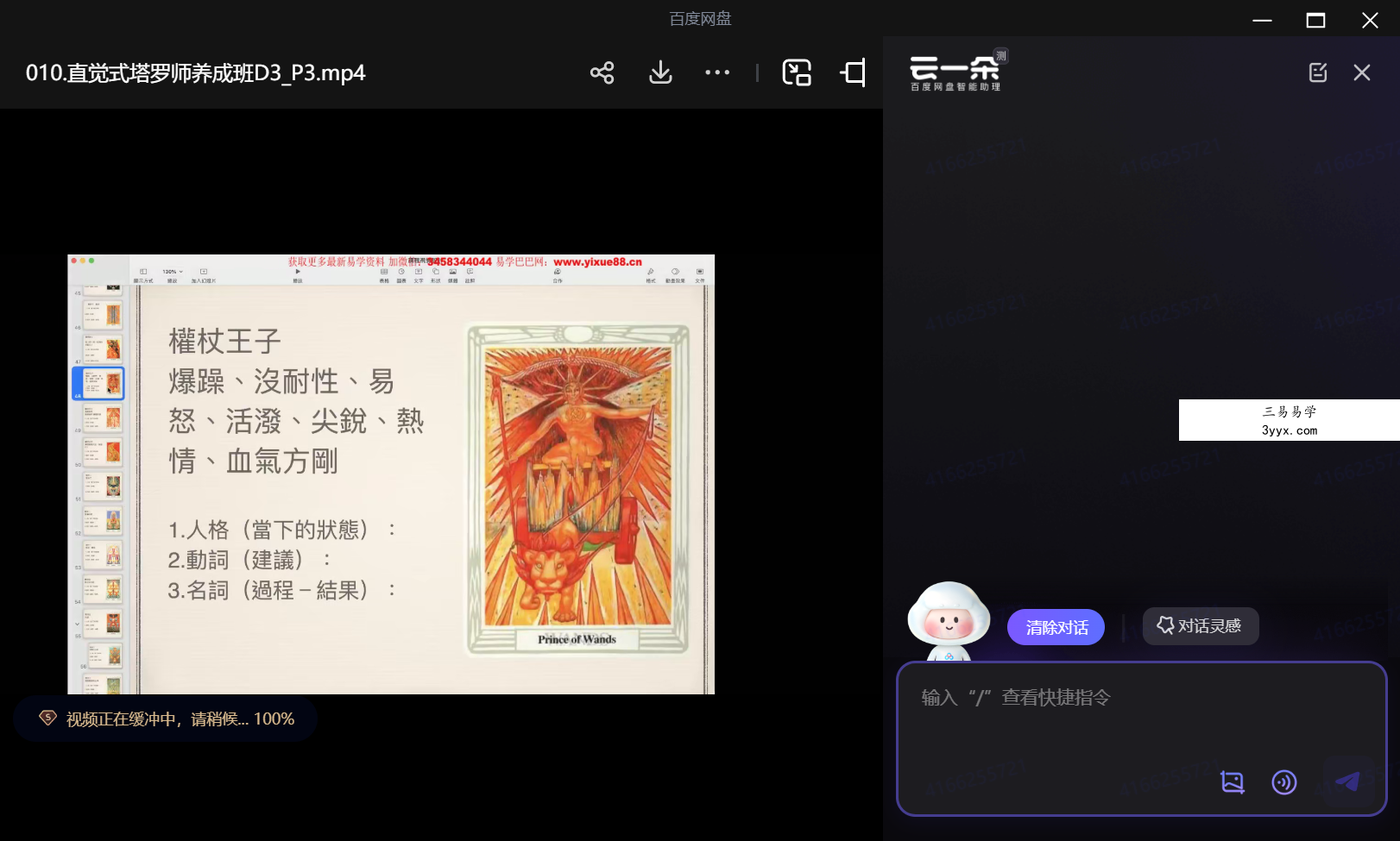 林佳怡 直觉式塔罗师养成班17集 资料图片