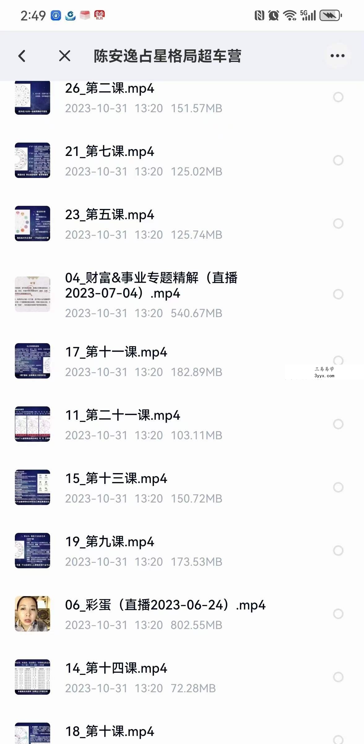 陈安逸占星格局超车营27集 资料图片