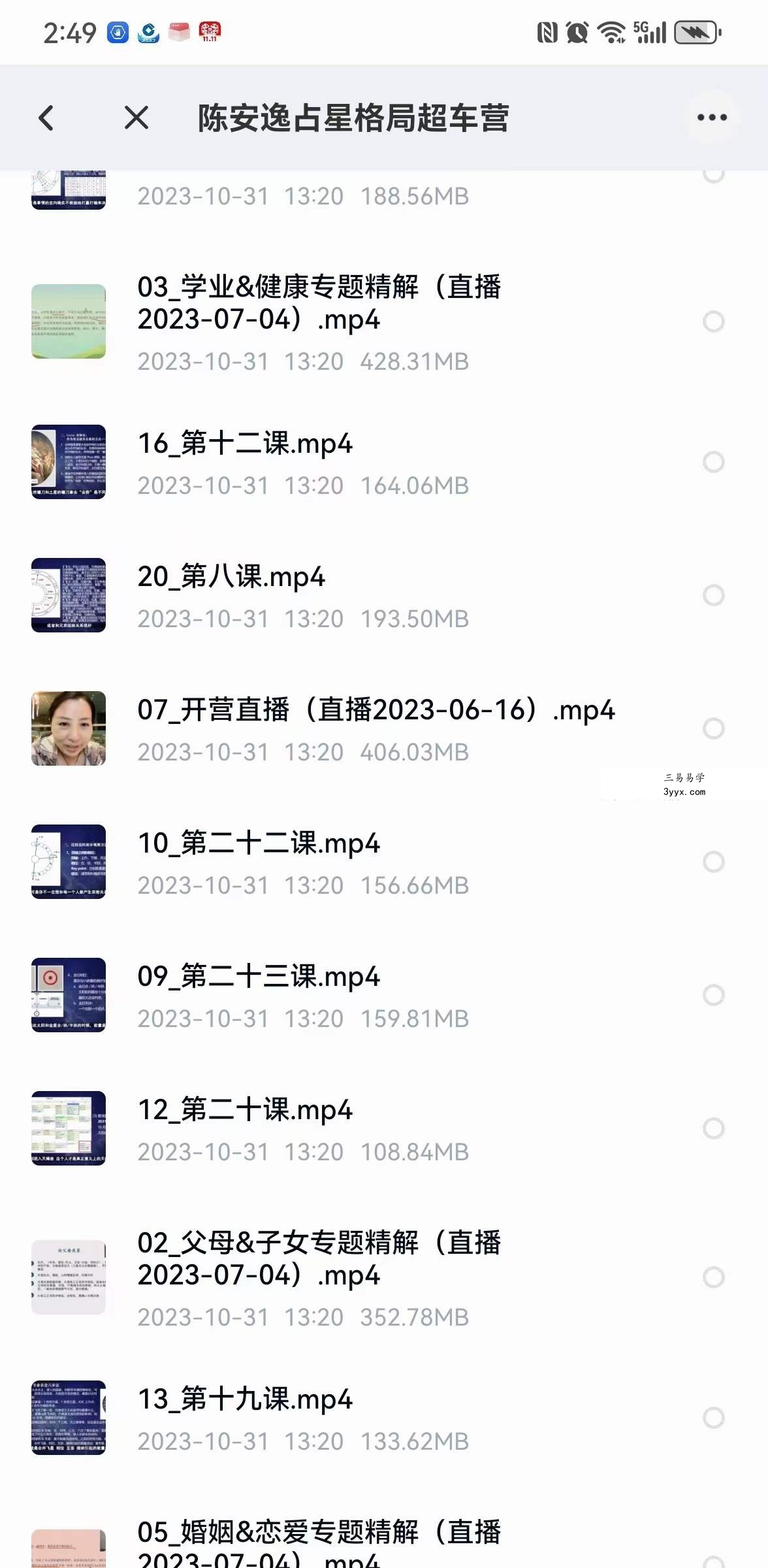 陈安逸占星格局超车营27集 资料图片