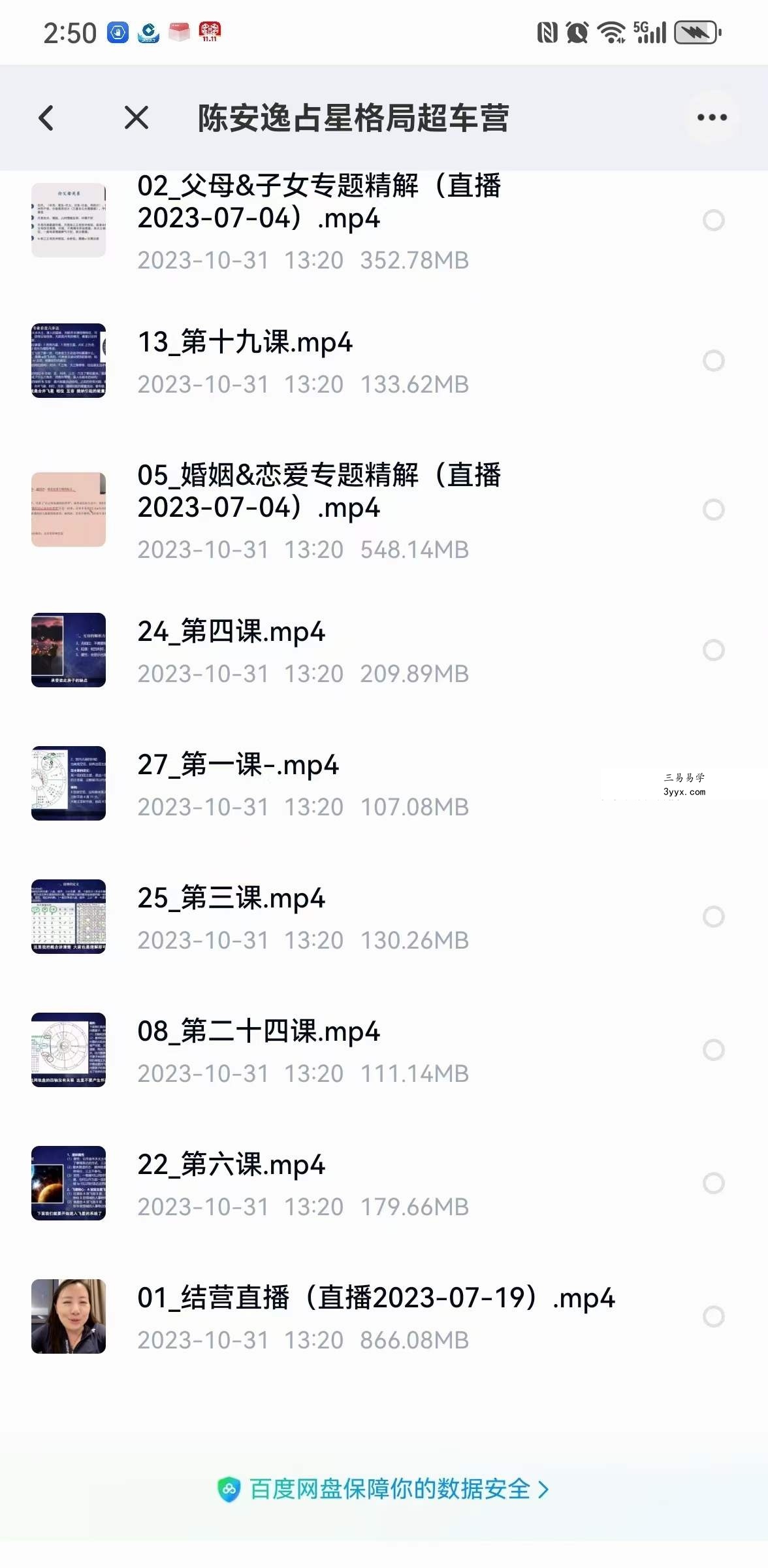 陈安逸占星格局超车营27集 资料图片