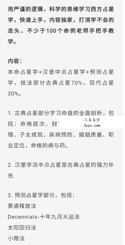 张存杰古代占星现代占星结合体系课 资料图片