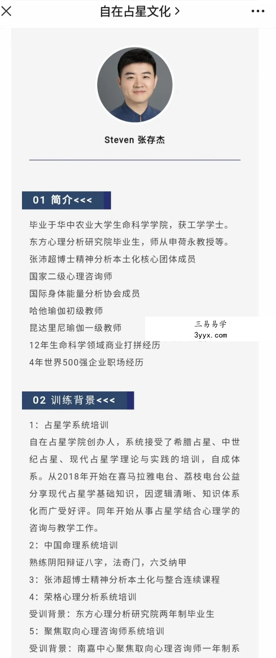 张存杰古代占星现代占星结合体系课 资料图片