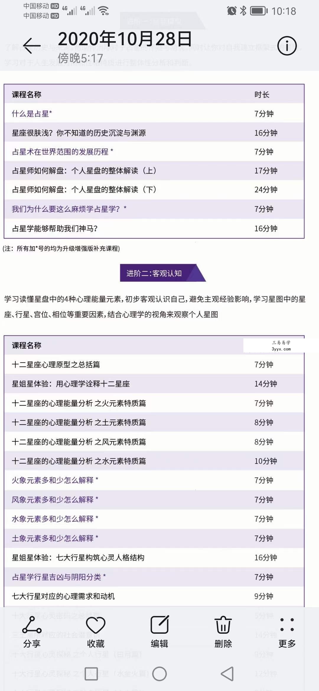 星姐心理星图金牌必修课(1年) 资料图片