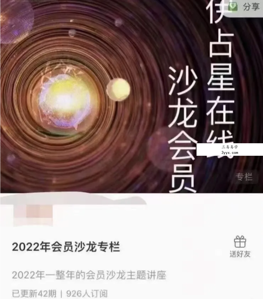 陈安逸2022年会员沙龙专栏42集 资料图片