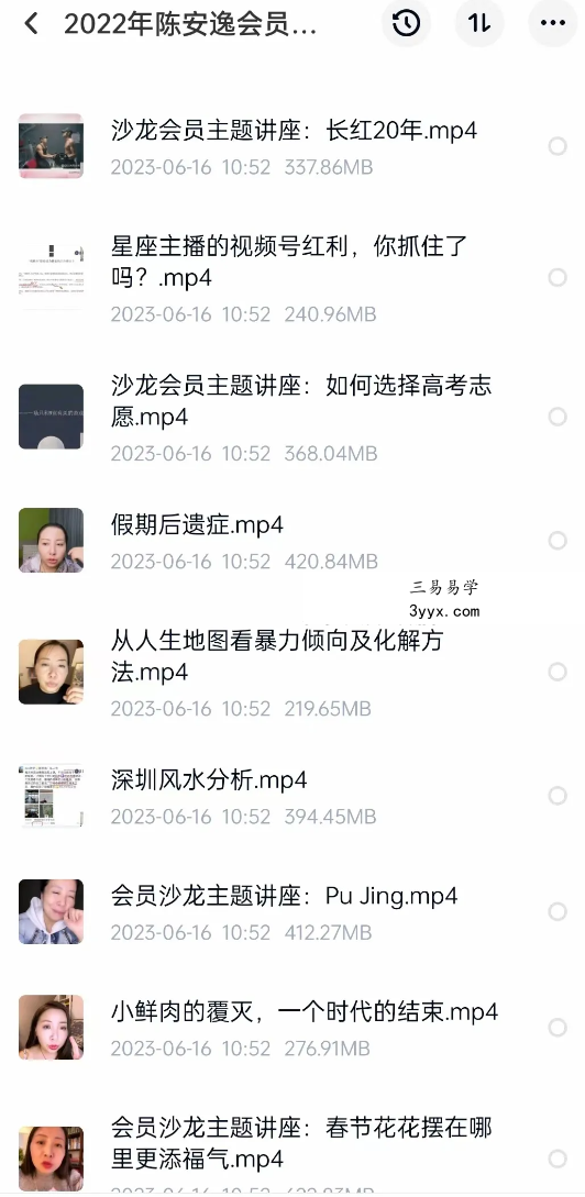 陈安逸2022年会员沙龙专栏42集 资料图片