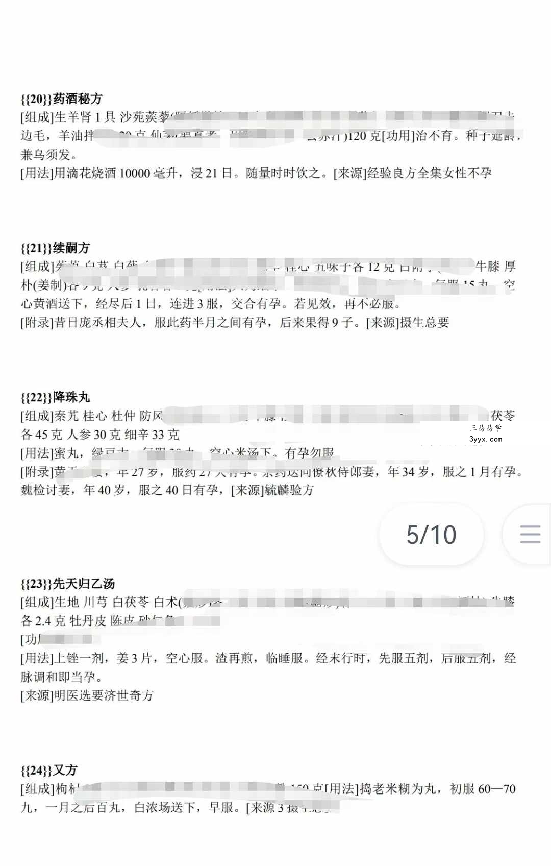 40个祖传秘方：治疗男女不孕、治疗男女不孕 资料图片