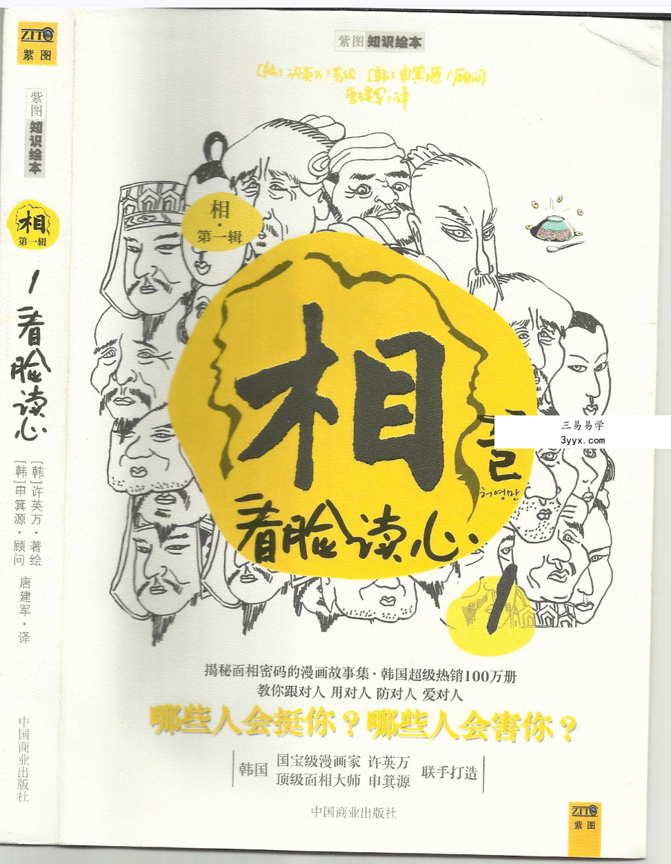 漫画面相系列 9册PDF（韩国许英万风靡日韩联合面相学家打造） 资料图片