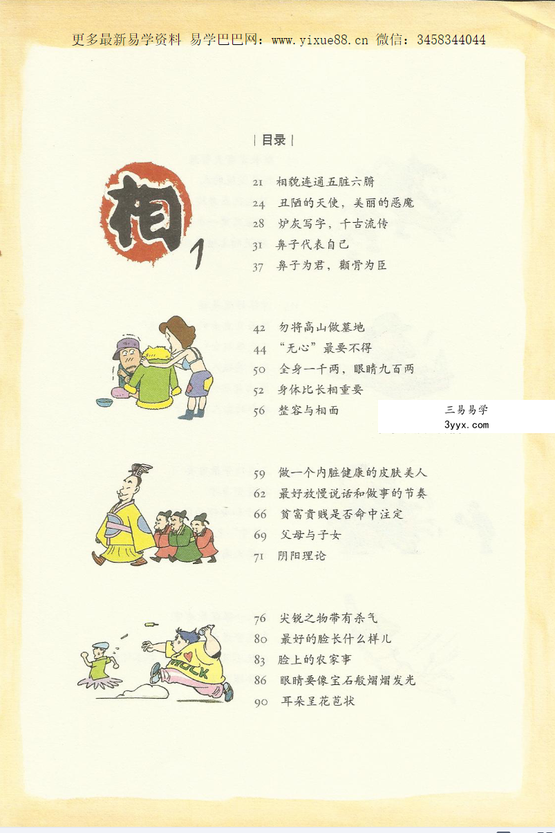 漫画面相系列 9册PDF（韩国许英万风靡日韩联合面相学家打造） 资料图片