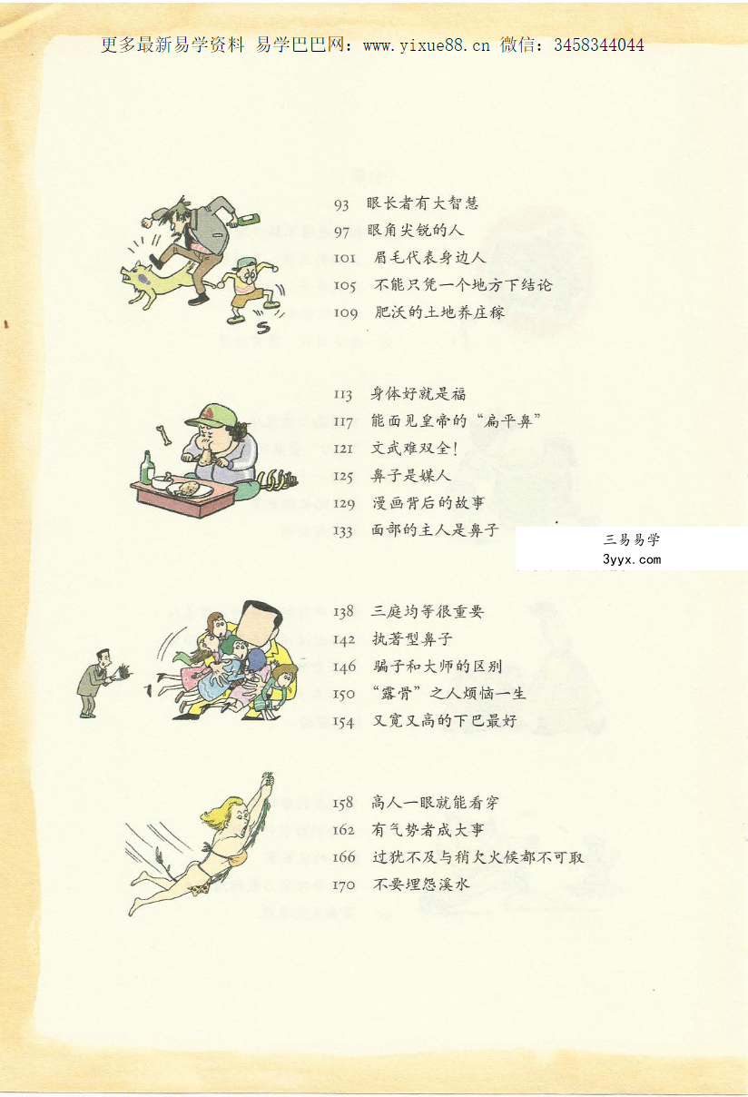 漫画面相系列 9册PDF（韩国许英万风靡日韩联合面相学家打造） 资料图片