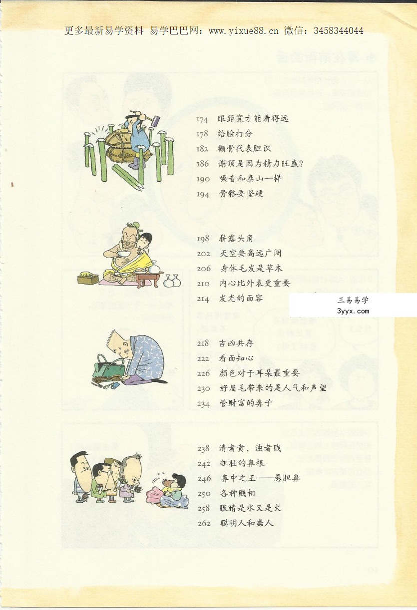 漫画面相系列 9册PDF（韩国许英万风靡日韩联合面相学家打造） 资料图片