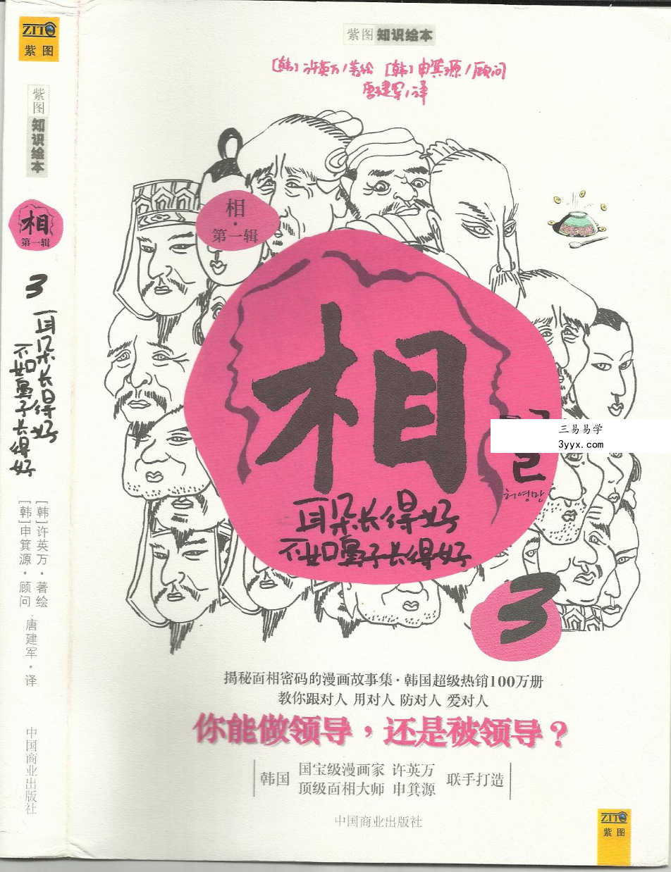 漫画面相系列 9册PDF（韩国许英万风靡日韩联合面相学家打造） 资料图片