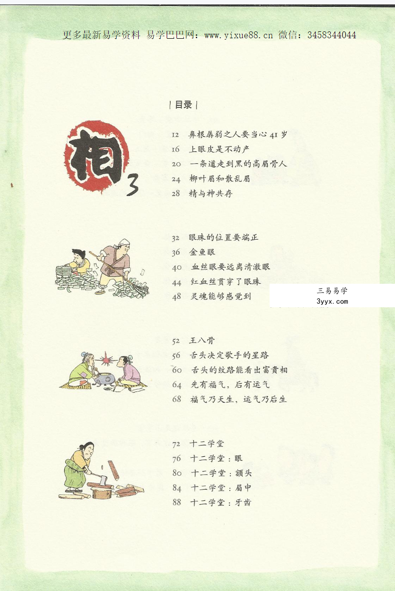 漫画面相系列 9册PDF（韩国许英万风靡日韩联合面相学家打造） 资料图片