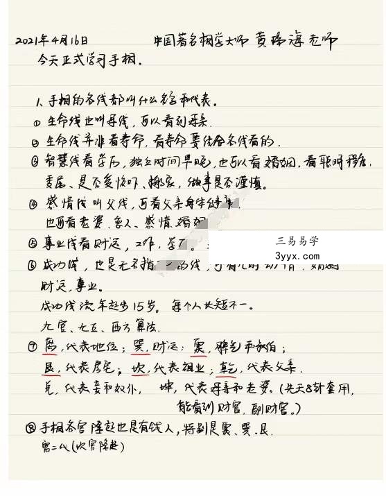 黄瑞海手相弟子班教学200个案例 273页 资料图片