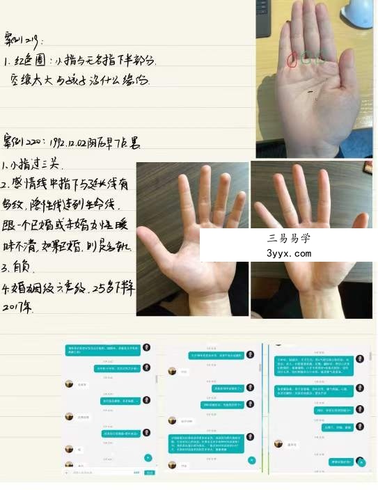 黄瑞海手相弟子班教学200个案例 273页 资料图片