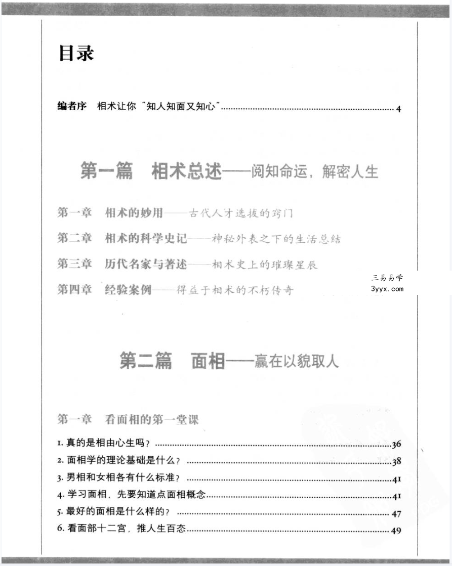 徐文祺 图解相术 468页 资料图片
