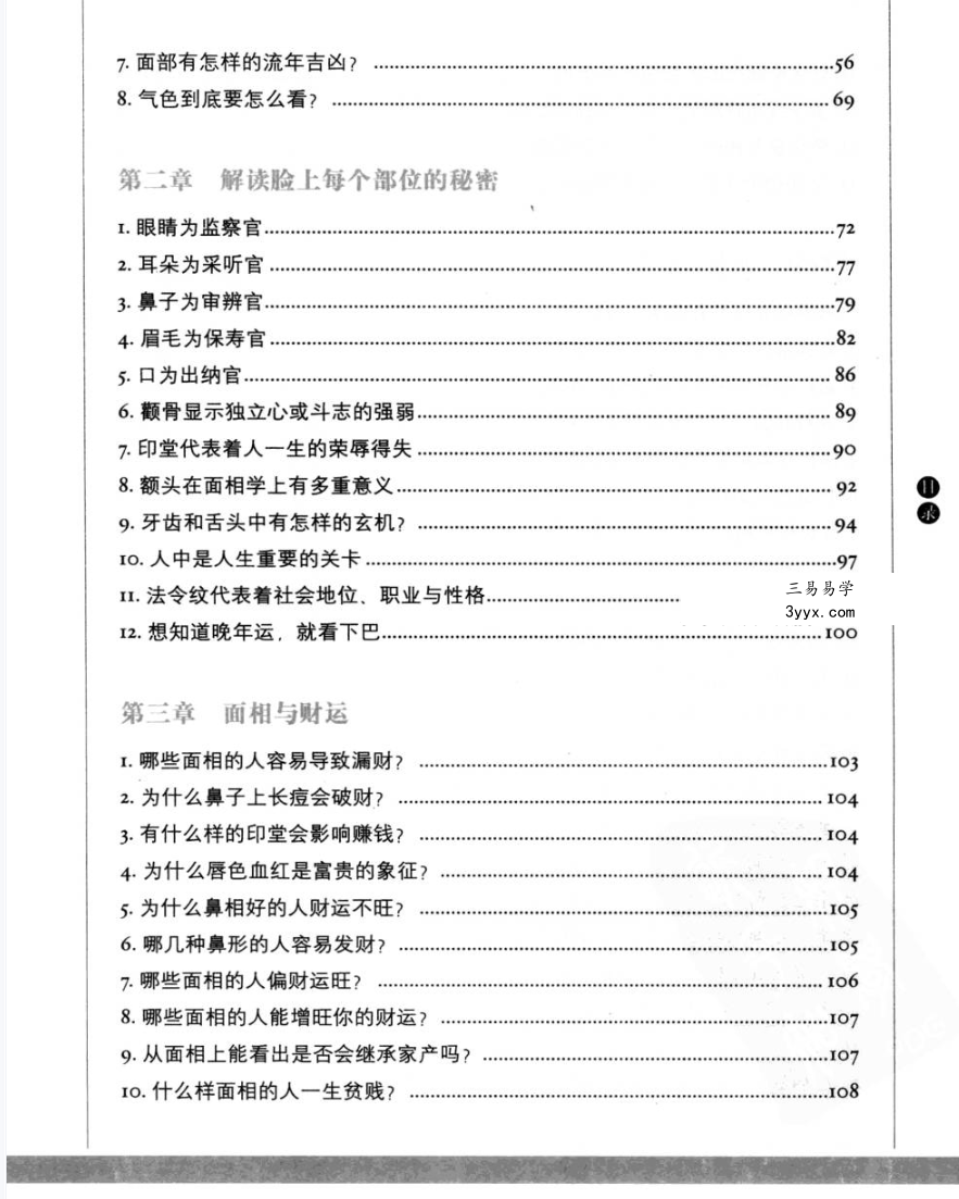 徐文祺 图解相术 468页 资料图片