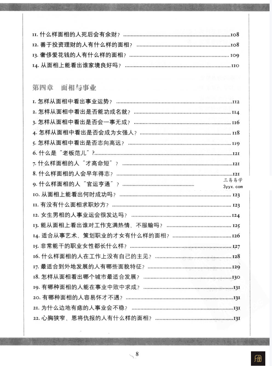 徐文祺 图解相术 468页 资料图片