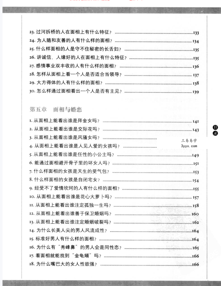 徐文祺 图解相术 468页 资料图片