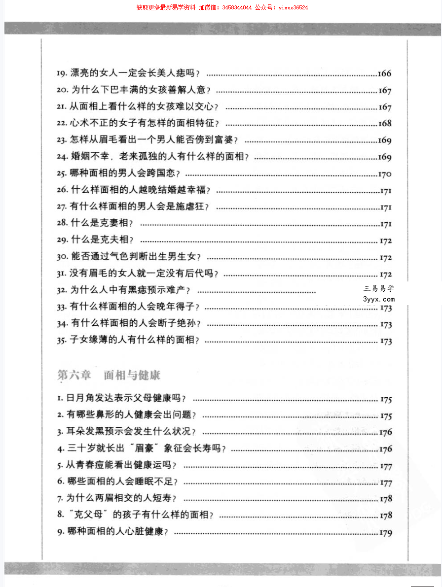 徐文祺 图解相术 468页 资料图片
