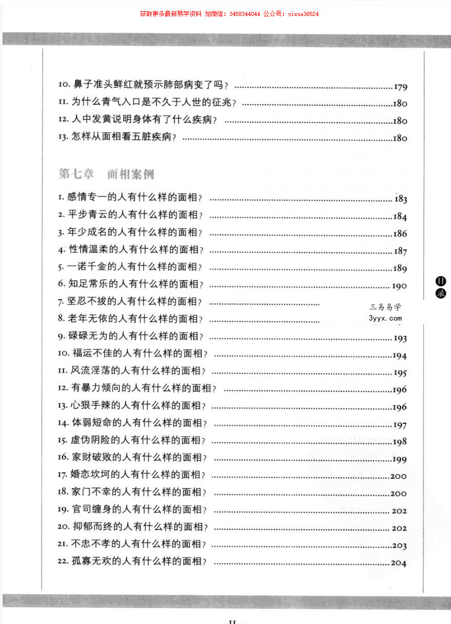 徐文祺 图解相术 468页 资料图片