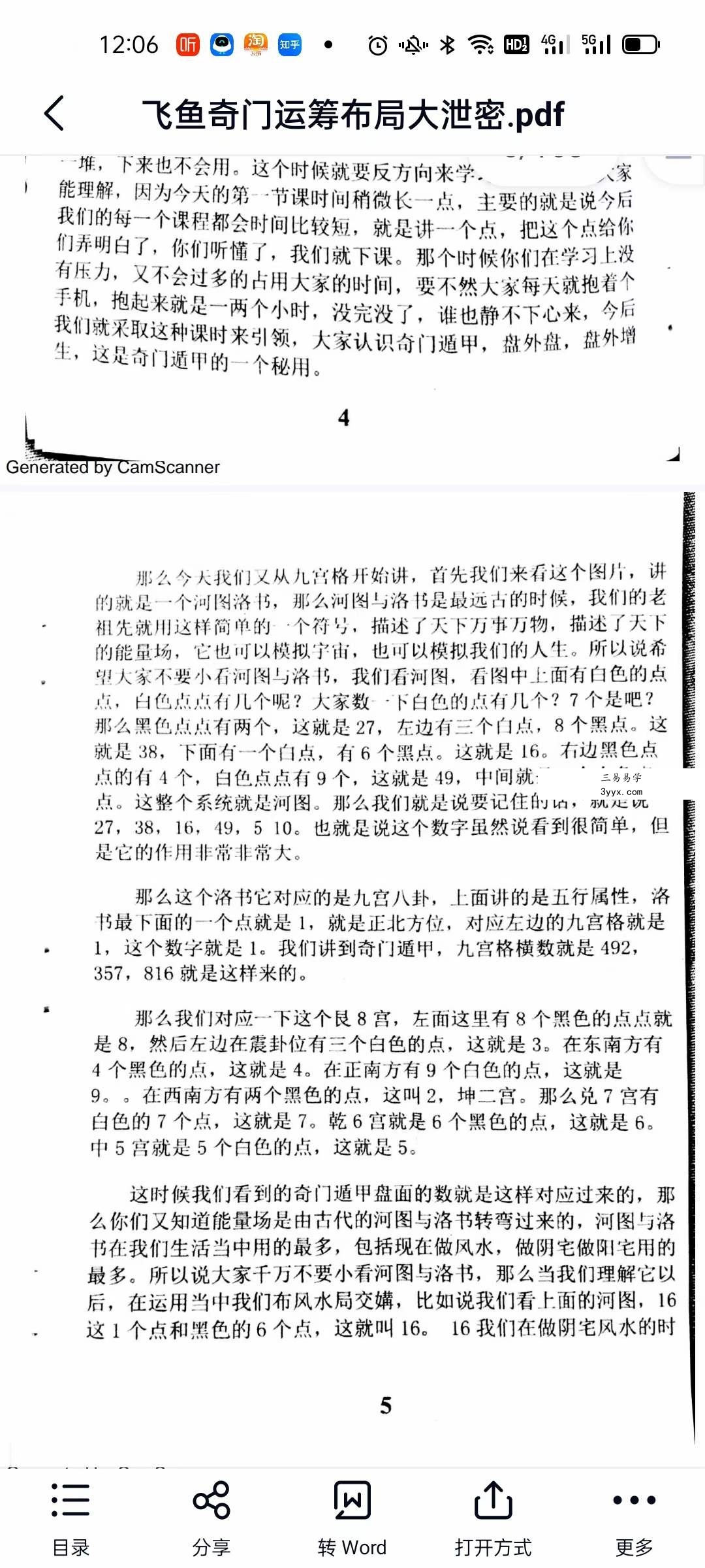 飞鱼奇门运筹布局大泄密 资料图片