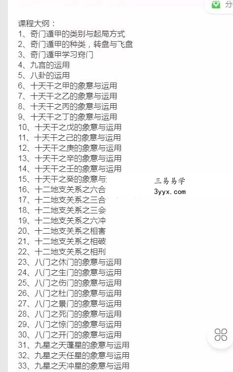 童坤元《0基础也能学会的奇门遁甲》视频67集 资料图片