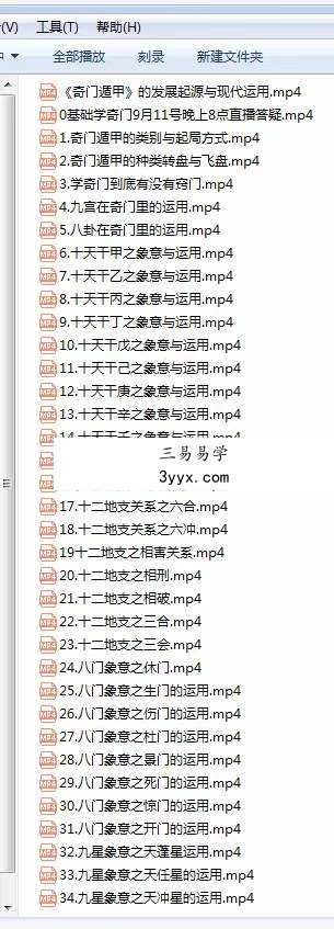 童坤元《0基础也能学会的奇门遁甲》视频67集 资料图片