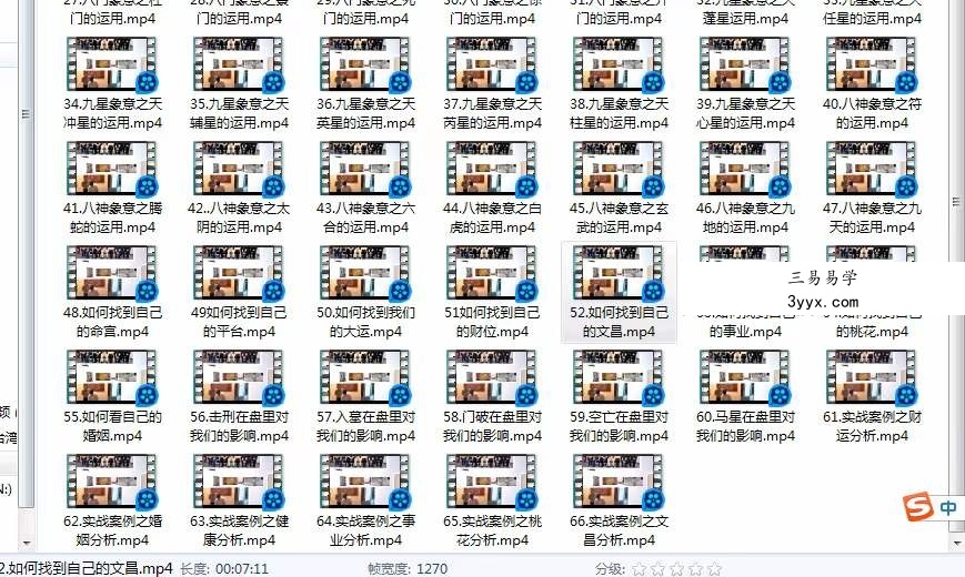 童坤元《0基础也能学会的奇门遁甲》视频67集 资料图片