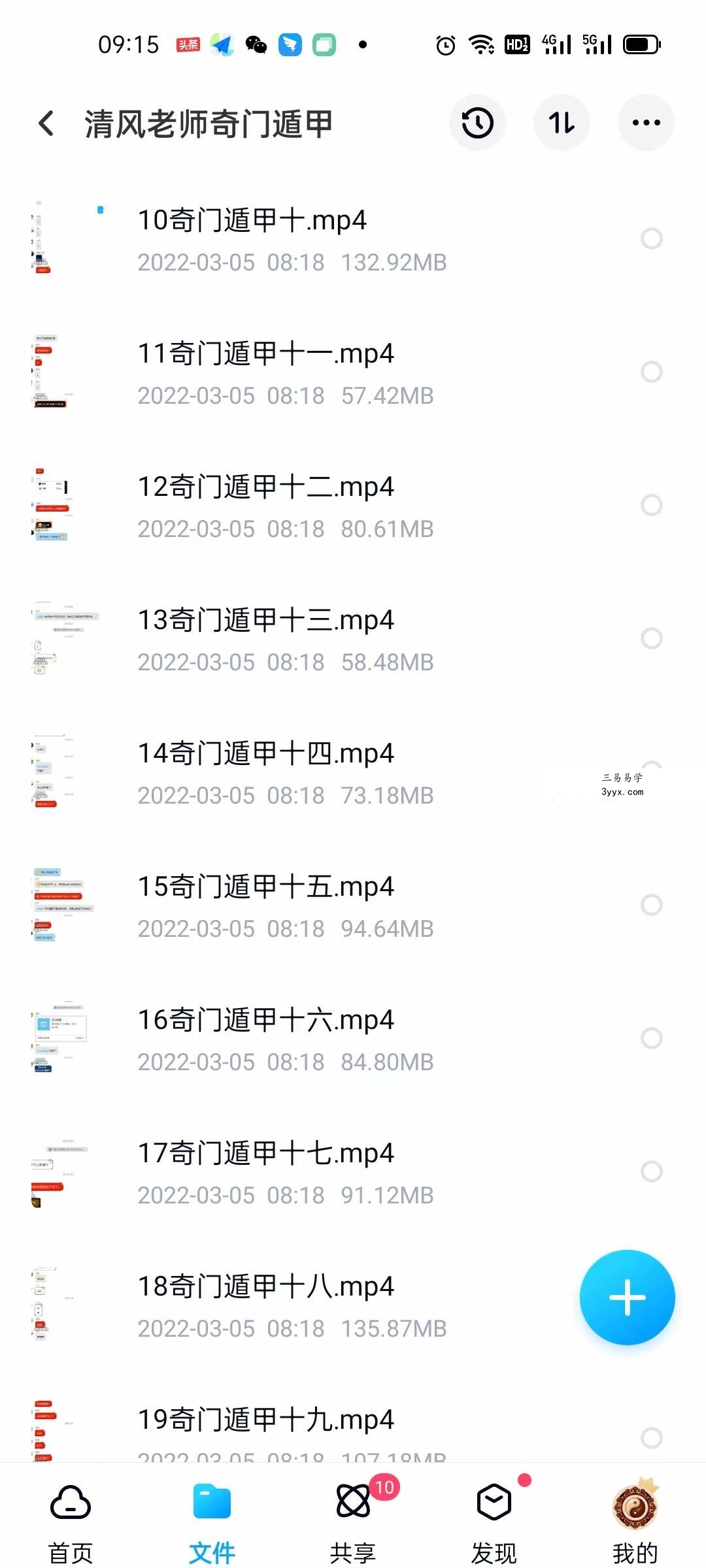 清风老师2019年7月最新奇门遁甲网授视频+配套教材+课件 资料图片
