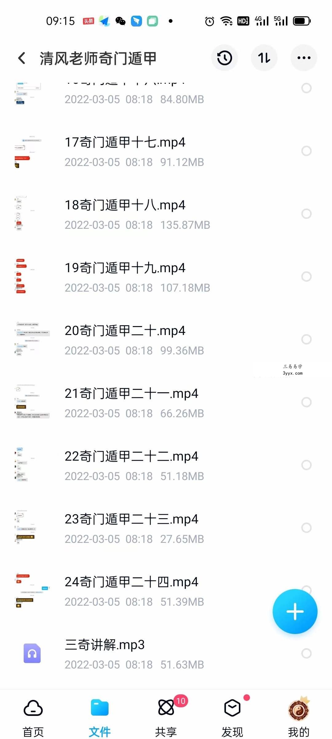 清风老师2019年7月最新奇门遁甲网授视频+配套教材+课件 资料图片