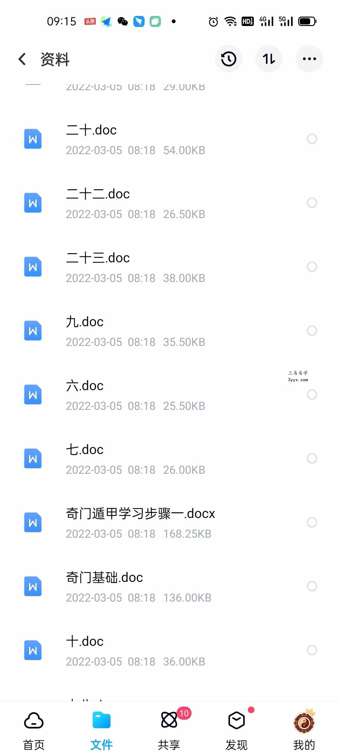 清风老师2019年7月最新奇门遁甲网授视频+配套教材+课件 资料图片