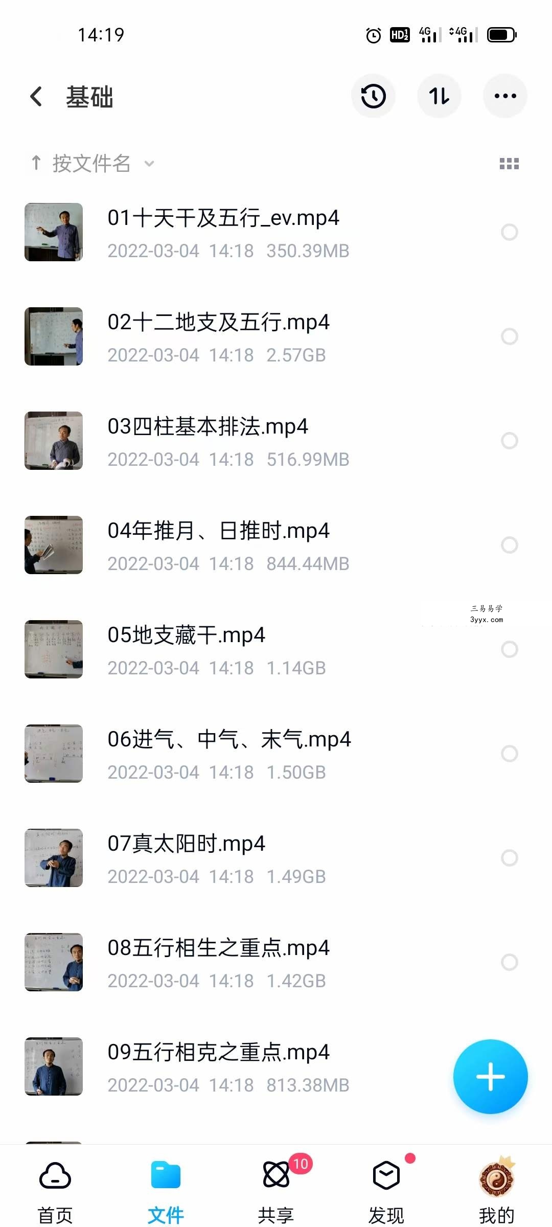 王炳程《四柱八字》初级+中级+高级视频 80集 资料图片