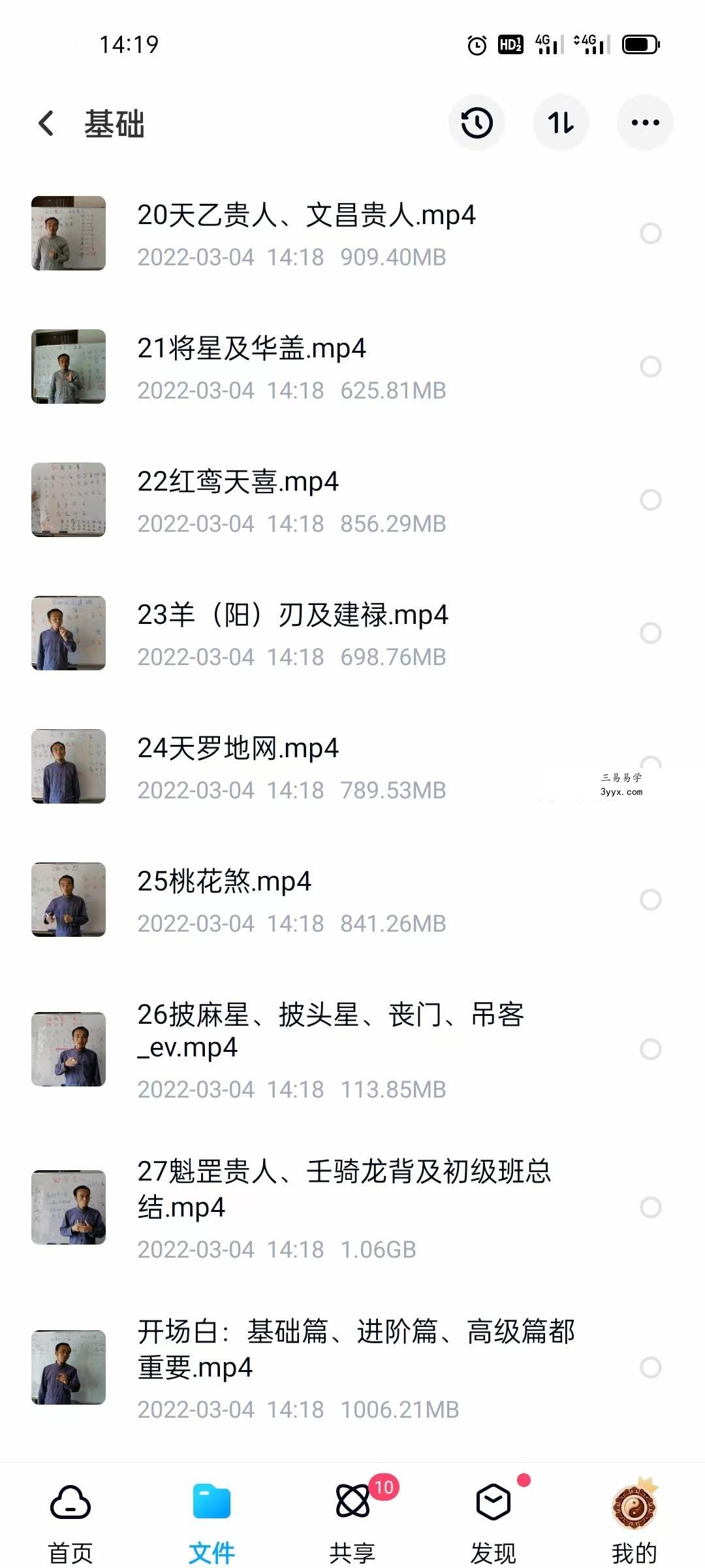 王炳程《四柱八字》初级+中级+高级视频 80集 资料图片