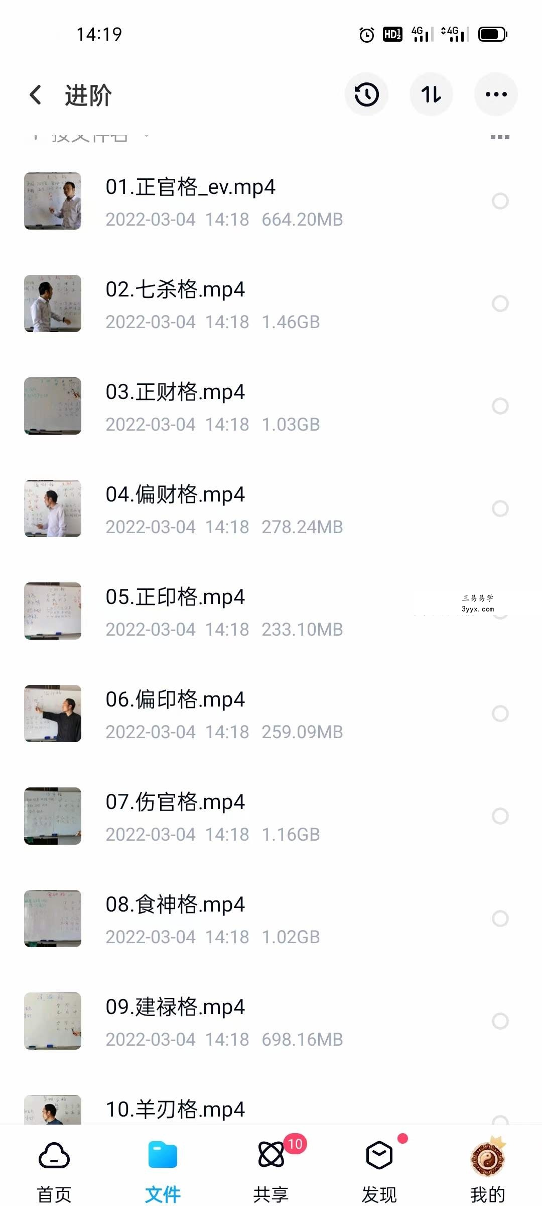 王炳程《四柱八字》初级+中级+高级视频 80集 资料图片
