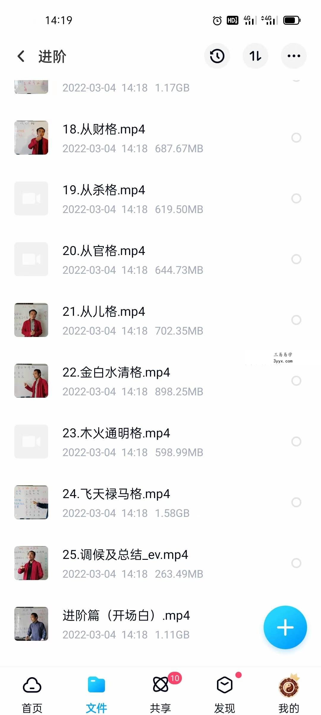 王炳程《四柱八字》初级+中级+高级视频 80集 资料图片