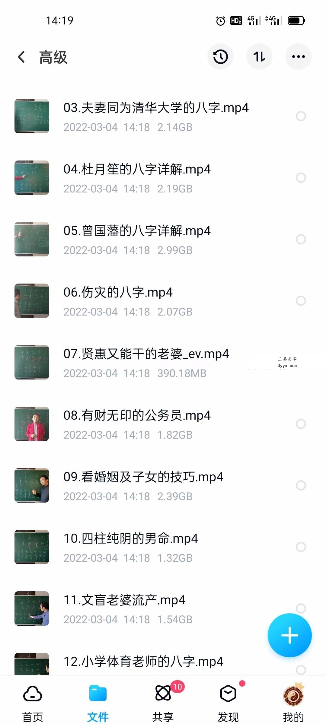 王炳程《四柱八字》初级+中级+高级视频 80集 资料图片
