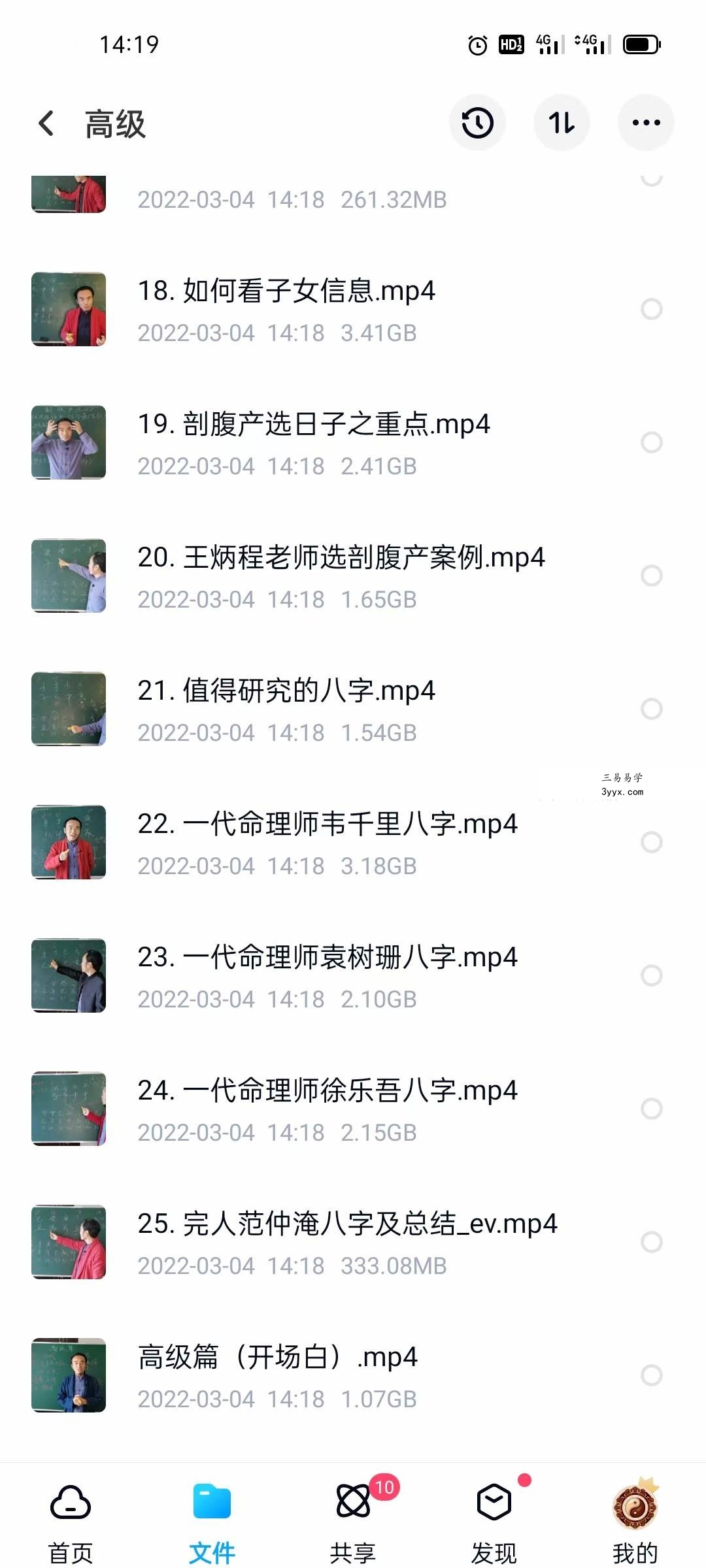 王炳程《四柱八字》初级+中级+高级视频 80集 资料图片