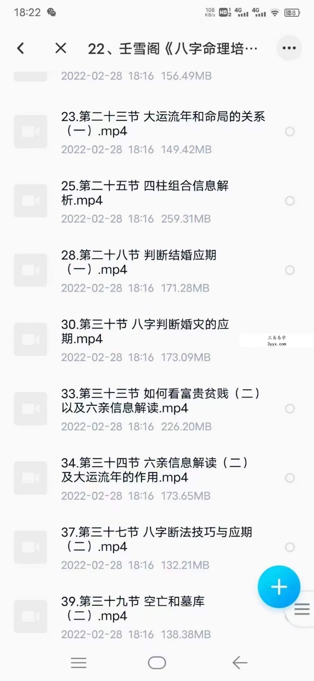 壬雪阁八字视频40集62个小时带课件 资料图片