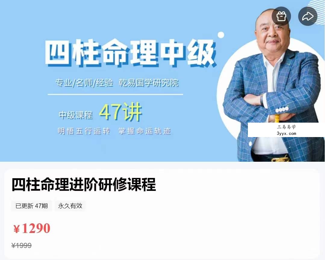 李计忠 四柱八字命理课程 47集 资料图片