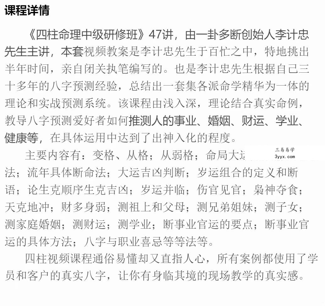 李计忠 四柱八字命理课程 47集 资料图片