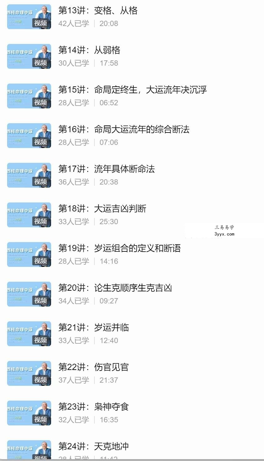 李计忠 四柱八字命理课程 47集 资料图片