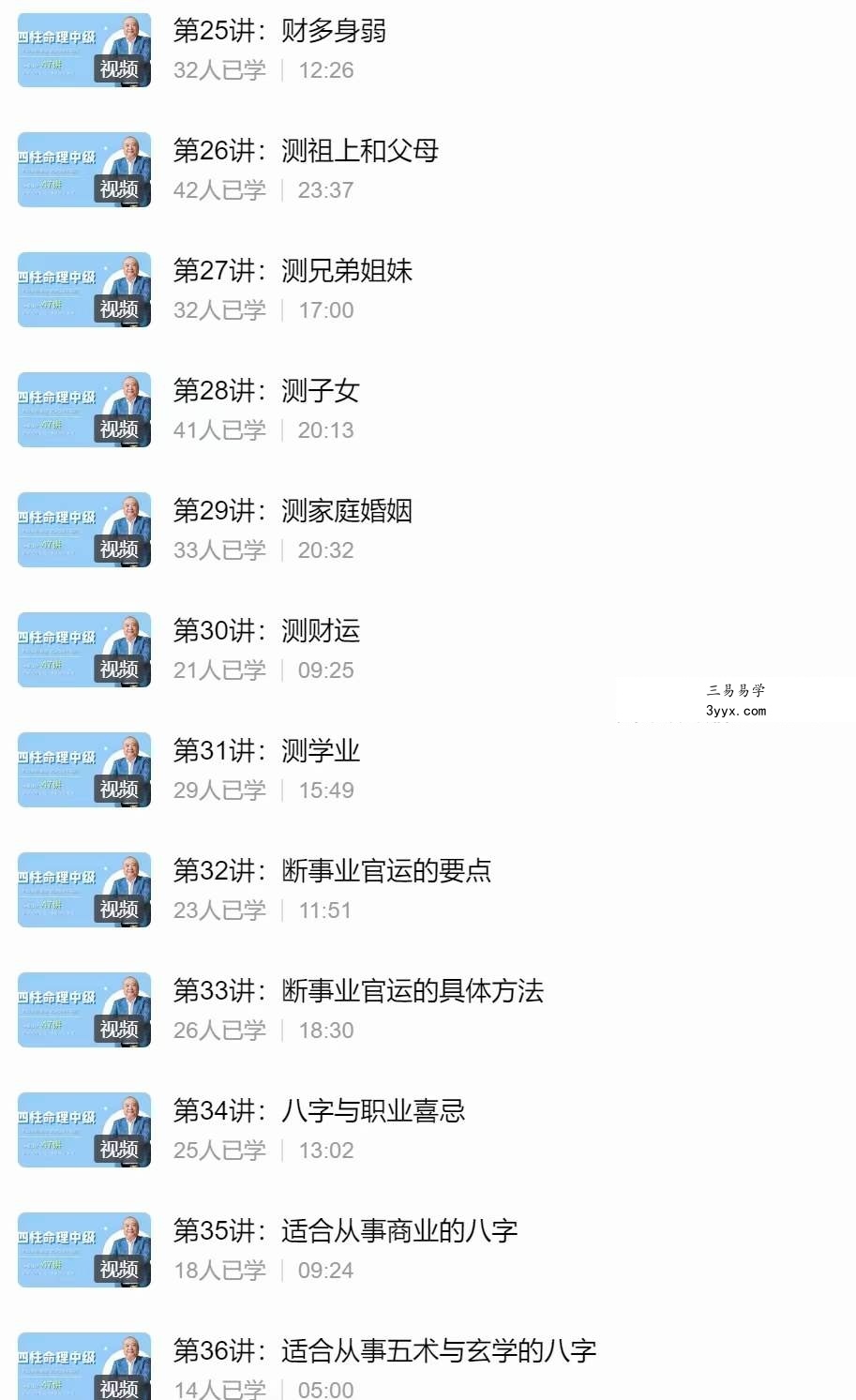 李计忠 四柱八字命理课程 47集 资料图片
