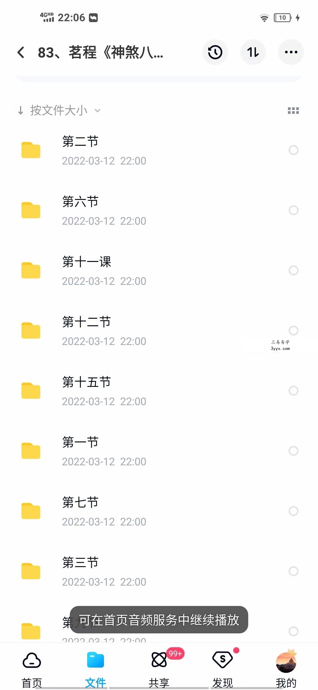 茗程《神煞八字预册秘法》音+图 资料图片