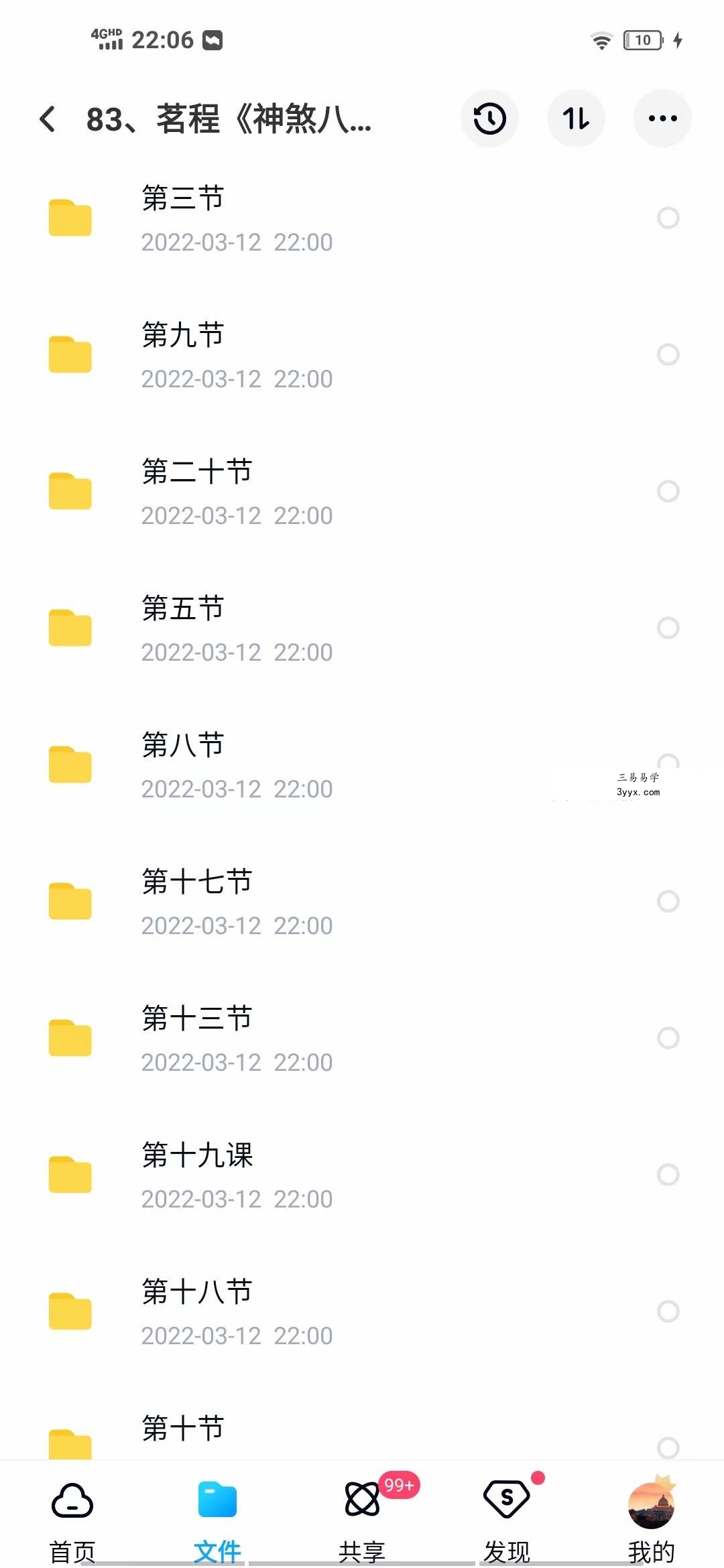 茗程《神煞八字预册秘法》音+图 资料图片