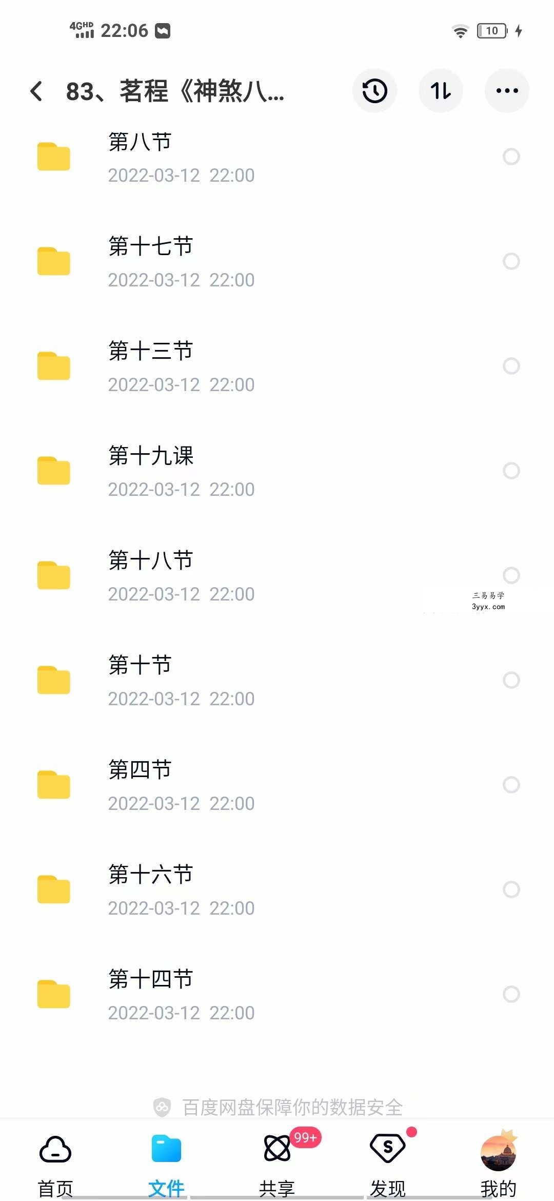茗程《神煞八字预册秘法》音+图 资料图片