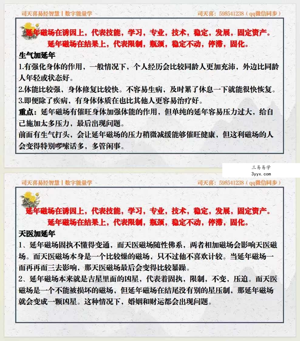 司天喜《八星数字能量学》340页 资料图片
