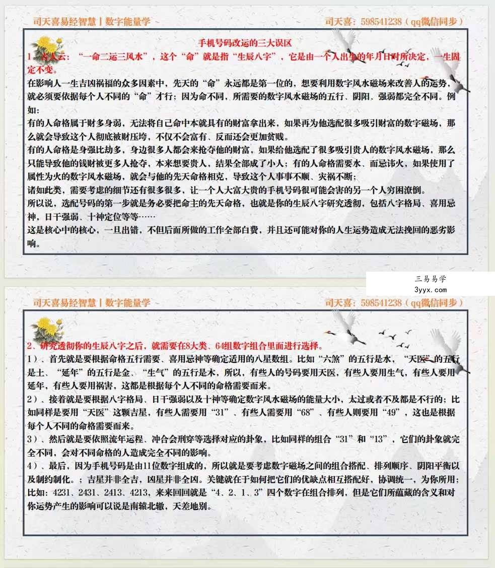 司天喜《八星数字能量学》340页 资料图片