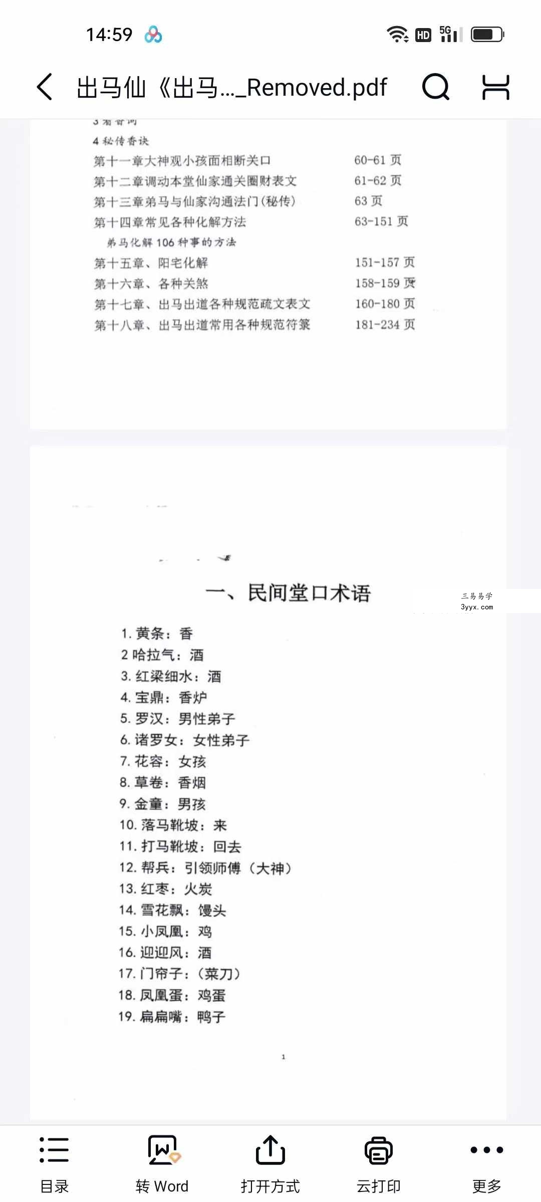 霍师傅 出马仙《出马弟子实战大全》查事看事化解知识239页 资料图片